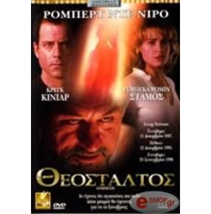 ΘΕΟΣΤΑΛΤΟΣ - GODSEND DVD USED