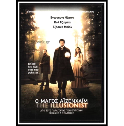 Ο ΜΑΓΟΣ ΑΙΖΕΝΧΑΙΜ - THE ILLUSIONIST DVD USED