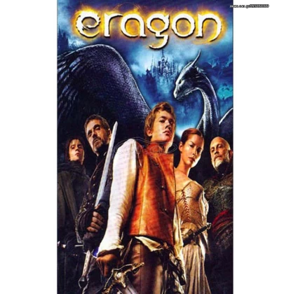 ΕΡΑΓΚΟΝ - ERAGON DVD USED