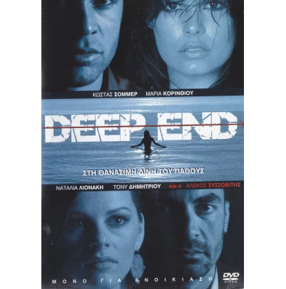 DEEP END DVD USED