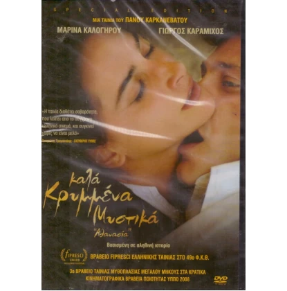 ΚΑΛΑ ΚΡΥΜΜΕΝΑ ΜΥΣΤΙΚΑ  ΑΘΑΝΑΣΙΑ DVD USED