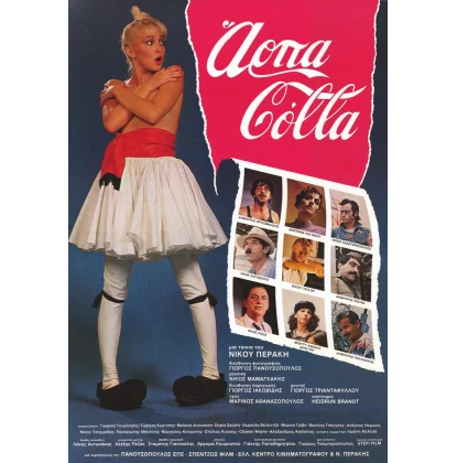 ΑΡΠΑ COLLA DVD USED