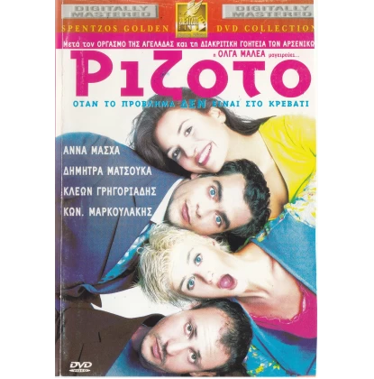 ΡΙΖΟΤΟ DVD USED