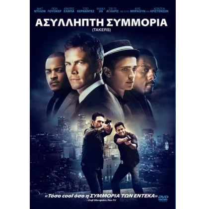 ΑΣΥΛΛΗΠΤΗ ΣΥΜΜΟΡΙΑ - TAKERS DVD USED