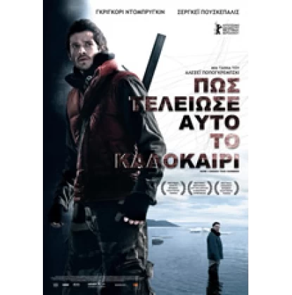 ΠΩΣ ΤΕΛΕΙΩΣΕ ΑΥΤΟ ΤΟ ΚΑΛΟΚΑΙΡΙ - HOW I ENDED THIS SUMMER DVD USED