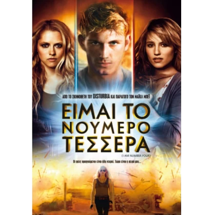 ΕΙΜΑΙ ΤΟ ΝΟΥΜΕΡΟ ΤΕΣΣΕΡΑ - I AM NUMBER FOUR DVD USED