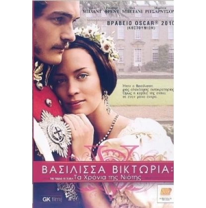 ΒΑΣΙΛΙΣΣΑ ΒΙΚΤΩΡΙΑ: ΤΑ ΧΡΟΝΙΑ ΤΗΣ ΝΙΟΤΗΣ - THE YOUNG VICTORIA DVD USED