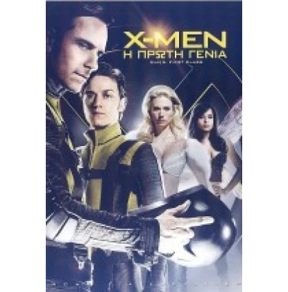 X MEN: Η ΠΡΩΤΗ ΓΕΝΙΑ - X MEN: FIRST CLASS DVD USED