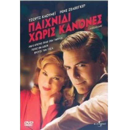 ΠΑΙΧΝΙΔΙ ΧΩΡΙΣ ΚΑΝΟΝΕΣ - LEATHERHEADS DVD USED