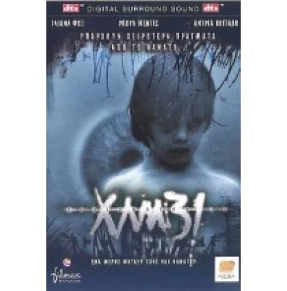 ΧΙΛΙΟΜΕΤΡΟ 31 - KM 31 DVD USED