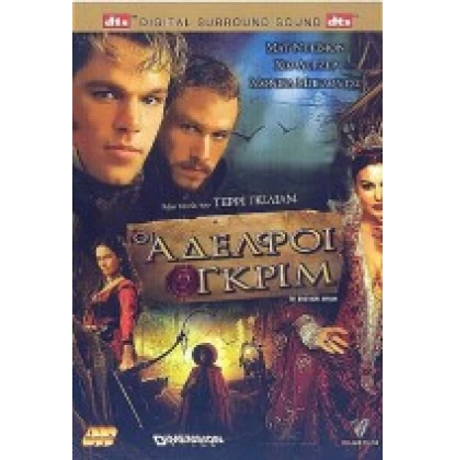 ΟΙ ΑΔΕΛΦΟΙ ΓΚΡΙΜ - THE BROTHERS GRIMM DVD USED