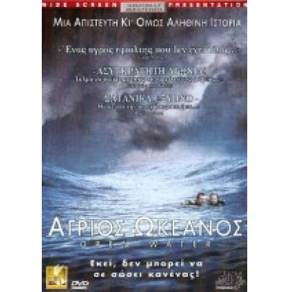 ΑΓΡΙΟΣ ΩΚΕΑΝΟΣ - OPEN WATER DVD USED