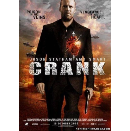 ΕΚΤΟΣ ΟΡΙΩΝ - CRANK DVD USED