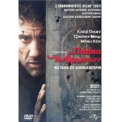 ΤΑ ΠΑΙΔΙΑ ΤΩΝ ΑΝΘΡΩΠΩΝ - CHILDREN OF MEN DVD USED