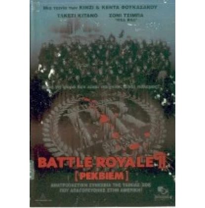 BATTLER ROYALE 2: ΡΕΚΒΙΕΜ DVD USED