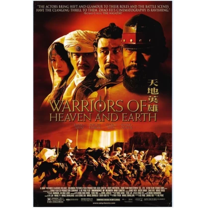 ΠΟΛΕΜΙΣΤΕΣ ΟΥΡΑΝΟΥ ΚΑΙ ΓΗΣ - WARRIORS OF HEAVEN AND EARTH DVD USED