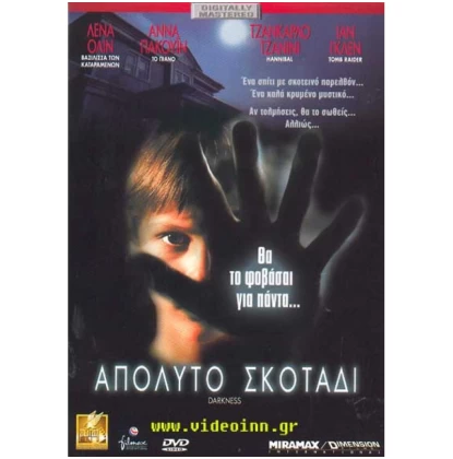 ΑΠΟΛΥΤΟ ΣΚΟΤΑΔΙ - DARKNESS DVD USED