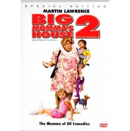 ΜΗΝ ΠΥΡΟΒΟΛΕΙΤΕ ΤΗ ΓΙΑΓΙΑ 2 - BIG MOMMA'SHOUSE 2 DVD USED