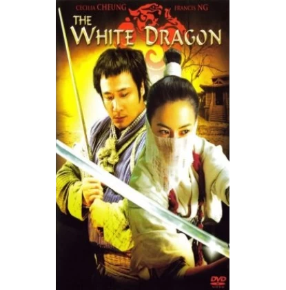 ΛΕΥΚΟΣ ΔΡΑΚΟΣ - WHITE DRAGON DVD USED