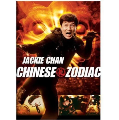 CHINESE ZODIAC DVD USED