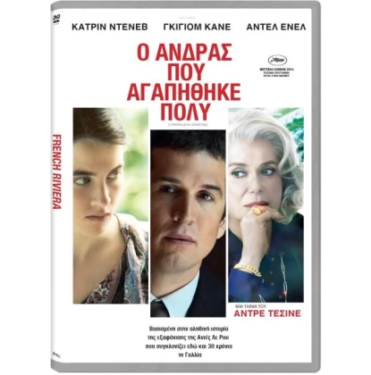 Ο ΑΝΔΡΑΣ ΠΟΥ ΑΓΑΠΗΘΗΚΕ ΠΟΛΥ - FRENCH RIVIERA DVD USED