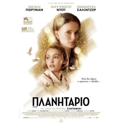 ΠΛΑΝΗΤΑΡΙΟ - PLANETARIUM DVD USED