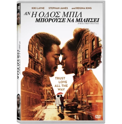 ΑΝ Η ΟΔΟΣ ΜΠΙΛ ΜΠΟΡΟΥΣΕ ΝΑ ΜΙΛΗΣΕΙ - IF BEALE STREET COULD TALK DVD USED