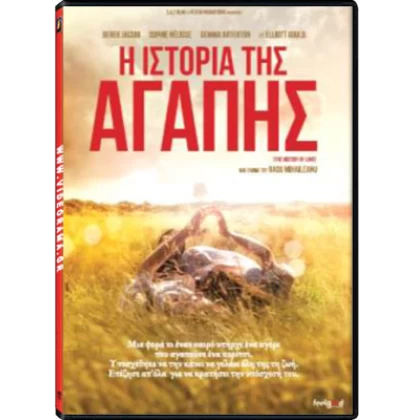 Η ΙΣΤΟΡΙΑ ΤΗΣ ΑΓΑΠΗΣ - THE HISTORY OF LOVE DVD USED