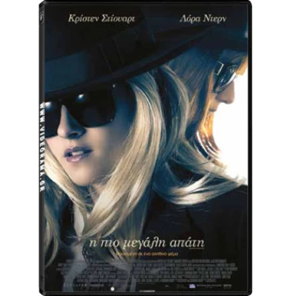 Η ΠΙΟ ΜΕΓΑΛΗ ΑΠΑΤΗ - JEREMIAH TERMINATOR LEROY DVD USED