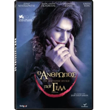 Ο ΑΝΘΡΩΠΟΣ ΠΟΥ ΓΕΛΑ - THE MAN WHO LAUGHS DVD USED