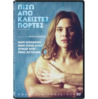 ΠΙΣΩ ΑΠΟ ΚΛΕΙΣΤΕΣ ΠΟΡΤΕΣ - UNE HISTOIRE BANALE DVD USED