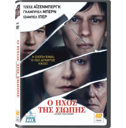 Ο ΗΧΟΣ ΤΗΣ ΣΙΩΠΗΣ - LOUDER THAN BOMBS DVD USED