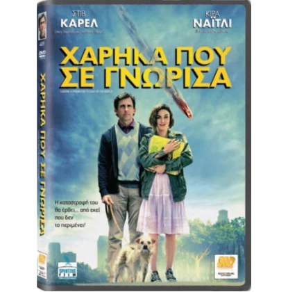 ΧΑΡΗΚΑ ΠΟΥ ΣΕ ΓΝΩΡΙΣΑ - SEEKING A FRIEND FOR THE END OF THE WORLD DVD USED