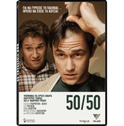 50/50 DVD USED