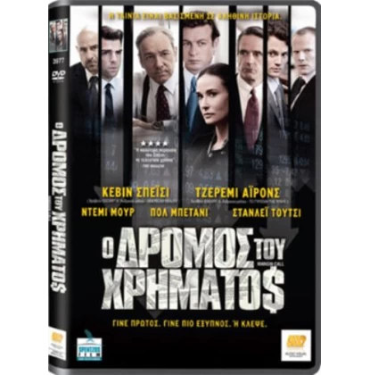 Ο ΔΡΟΜΟΣ ΤΟΥ ΧΡΗΜΑΤΟΣ - MIRGIN CALL DVD USED