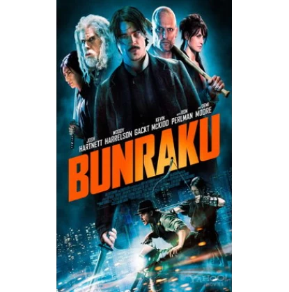 ΣΤΟ ΠΕΡΙΘΩΡΙΟ ΤΟΥ ΝΟΜΟΥ - BUNRAKU DVD USED