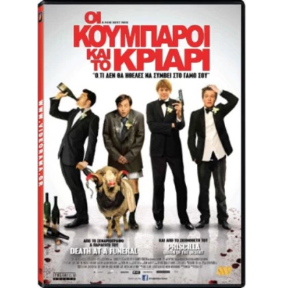 ΟΙ ΚΟΥΜΠΑΡΟΙ ΚΑΙ ΤΟ ΚΡΙΑΡΙ - A FEW BEST MEN DVD USED