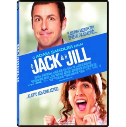 Ο JACK ΚΑΙ Η JILL, JACK AND JILL DVD USED