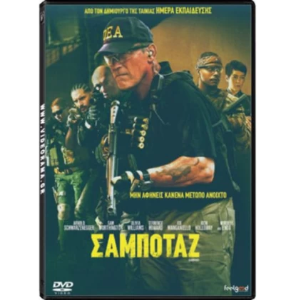 ΣΑΜΠΟΤΑΖ - SABOTAGE DVD USED