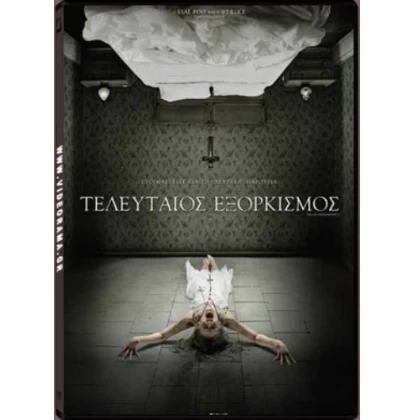 Ο ΤΕΛΕΥΤΑΙΟΣ ΕΞΟΡΚΙΣΜΟΣ 2 - THE LAST EXORCISM 2 DVD USED