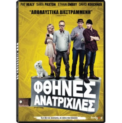 ΦΘΗΝΕΣ ΑΝΑΤΡΙΧΙΛΕΣ - CHEAP THRILLS DVD USED