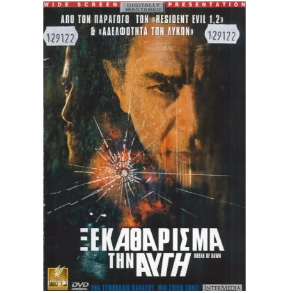 ΞΕΚΑΘΑΡΙΣΜΑ ΤΗΝ ΑΥΓΗ - BREAK OF DAWN DVD USED