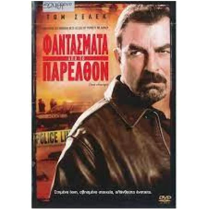 ΦΑΝΤΑΣΜΑΤΑ ΑΠΟ ΤΟ ΠΑΡΕΛΘΟΝ - SEA CHANGE DVD USED