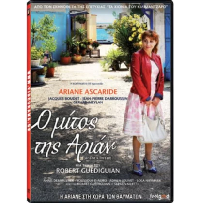 Ο ΜΙΤΟΣ ΤΗΣ ΑΡΙΑΝ - ARIANE'S THREAD DVD USED