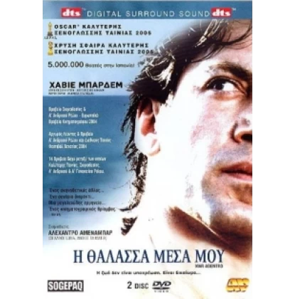 Η ΘΑΛΑΣΣΑ ΜΕΣΑ ΜΟΥ - MAR ADENTRO DVD USED