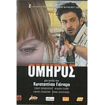 ΟΜΗΡΟΣ DVD USED