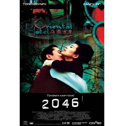 2046 DVD USED