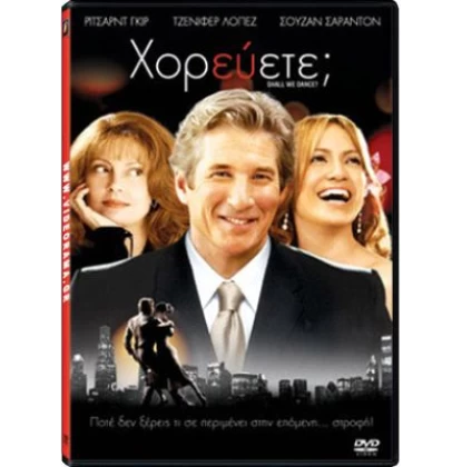 ΧΟΡΕΥΕΤΕ - SHALL WE DANCE DVD USED