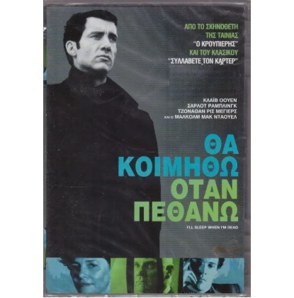 ΘΑ ΚΟΙΜΗΘΩ ΟΤΑΝ ΠΕΘΑΝΩ - I'LL SLEEP WHEN I'M DEAD DVD USED