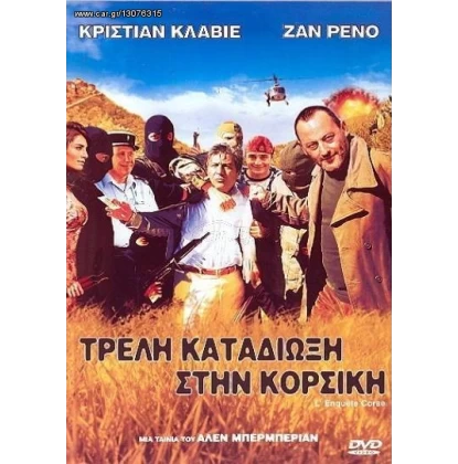 ΤΡΕΛΗ ΚΑΤΑΔΙΩΞΗ ΣΤΗΝ ΚΟΡΣΙΚΗ - L'ENQUETE CORSE DVD USED